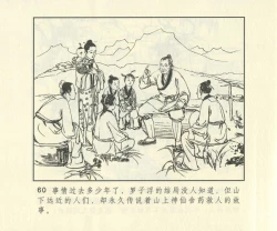 Page 677 of 聊斋志异 张玮等绘 天津人民美术出版社 卷二十一 ~ 三十