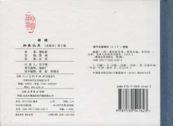 Page 682 of 聊斋志异 张玮等绘 天津人民美术出版社 卷二十一 ~ 三十