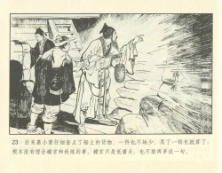 Page 73 of 聊斋志异 张玮等绘 天津人民美术出版社 卷二十一 ~ 三十