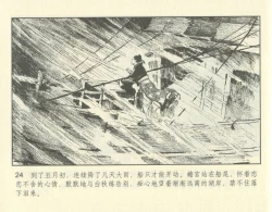 Page 74 of 聊斋志异 张玮等绘 天津人民美术出版社 卷二十一 ~ 三十