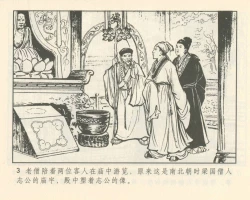 Page 7 of 聊斋志异 张玮等绘 天津人民美术出版社 卷二十一 ~ 三十