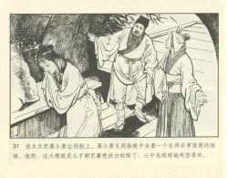 Page 81 of 聊斋志异 张玮等绘 天津人民美术出版社 卷二十一 ~ 三十