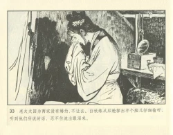 Page 83 of 聊斋志异 张玮等绘 天津人民美术出版社 卷二十一 ~ 三十