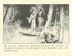 Page 89 of 聊斋志异 张玮等绘 天津人民美术出版社 卷二十一 ~ 三十