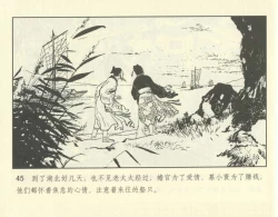 Page 95 of 聊斋志异 张玮等绘 天津人民美术出版社 卷二十一 ~ 三十