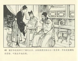 Page 98 of 聊斋志异 张玮等绘 天津人民美术出版社 卷二十一 ~ 三十