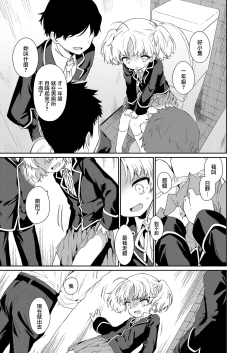 Page 11 of Maigo ni Natte Kaerenai