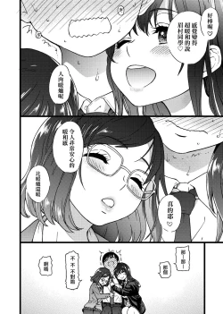 Page 16 of Please! Freeze! Please!