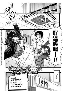 Page 261 of Please! Freeze! Please!