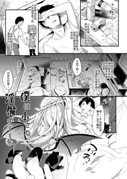 Page 4 of Boku wa Chiisana Succubus no Shimobe 1