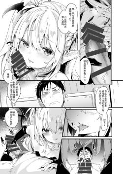 Page 8 of Boku wa Chiisana Succubus no Shimobe 1