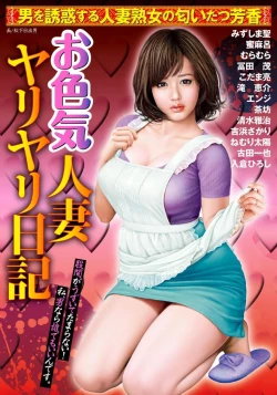 Page 1 of Oiroke Hitozuma Yariyari Nikki