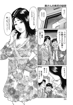 Page 224 of Oiroke Hitozuma Yariyari Nikki