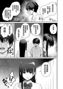 Page 80 of Zoku Boku dake ga Sex Dekinai Ie