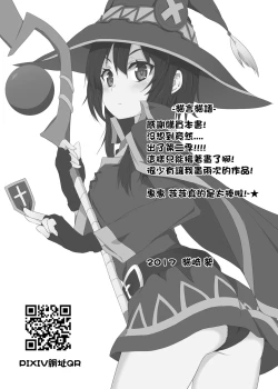 Page 20 of Megumin ni Kareina Shasei o! 2 | 為惠惠獻上華麗的爆射2