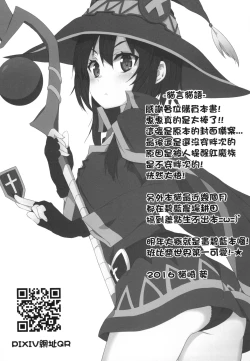 Page 21 of Megumin ni Karei na Shasei o! | 為惠惠獻上華麗的爆射