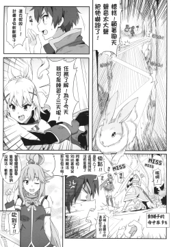 Page 6 of Megumin ni Karei na Shasei o! | 為惠惠獻上華麗的爆射