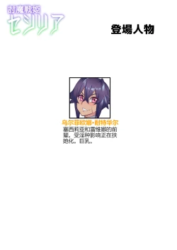 Page 2 of Touma Senki Cecilia Ch. 17