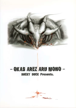 Page 18 of Okasarezarumono