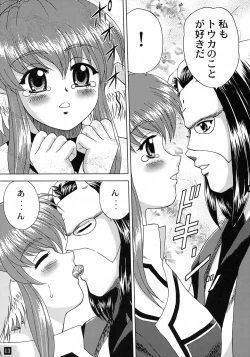 Page 14 of Touka Junjou