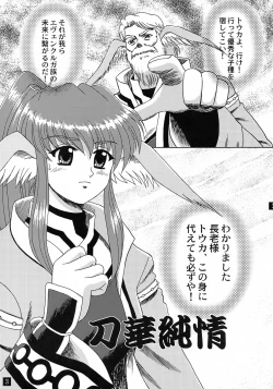 Page 4 of Touka Junjou