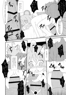 Page 15 of たぬきのきもち