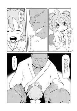 Page 4 of たぬきのきもち