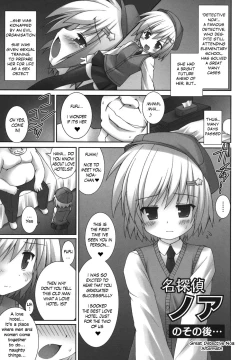 Page 17 of Meitantei Noa | Great Detective Noa