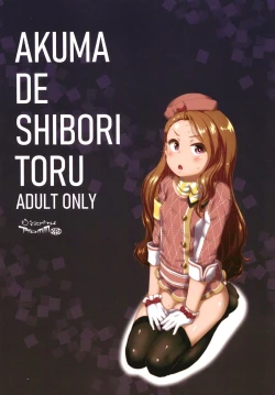 Page 24 of Akuma de Shibori Toru