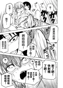 Page 24 of Futoukou ni Natta Futanari Doukyuusei "Choukyou ~ Koukai Zecchou"