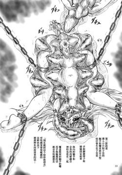 Page 10 of Shokushu-sama no nie