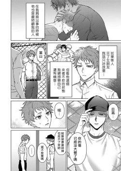 Page 10 of Junboku Kyuuji ga Otoko o Shittara. | 纯朴棒球男孩尝到男人滋味以后 Ch. 1-4