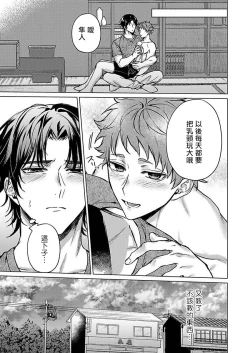 Page 53 of Junboku Kyuuji ga Otoko o Shittara. | 纯朴棒球男孩尝到男人滋味以后 Ch. 1-4