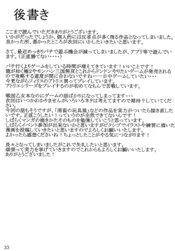 Page 32 of Zoku Dakou Otome