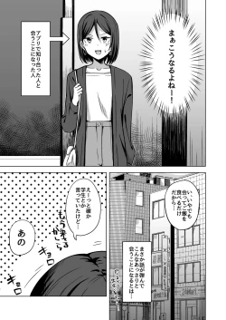 Page 4 of Inran Hitozuma no Uwaki Nikki "Deaikei Appli"