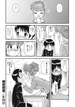 Page 137 of Doutei Hakusho - Virgin White Book