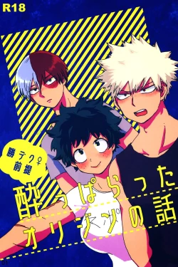 Page 1 of A Story That Originated From Being Drunk