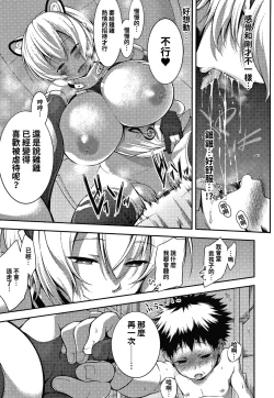 Page 16 of Yoiko no Shitsuke wa xxx kara!
