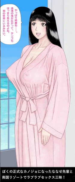 Page 17 of Boku no Seishiki na Kanojo ni Natta Nanase Senpai to Nangoku Resort de Love Love Sex Zanmai!