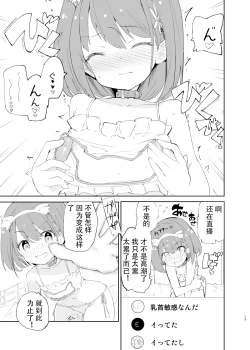 Page 11 of sssMONO２ part1-4