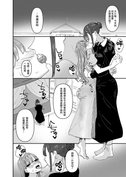 Page 9 of Ijiwaru na Dosama no Hanashi丨壞心眼的抖S女僕想讓大小姐明白