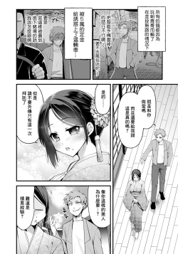 Page 2 of Kounin Furin | 公认不伦