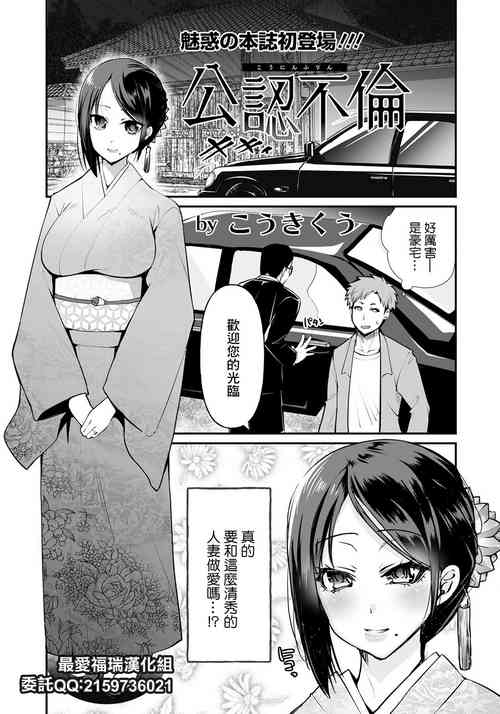 Download Kounin Furin | 公认不伦