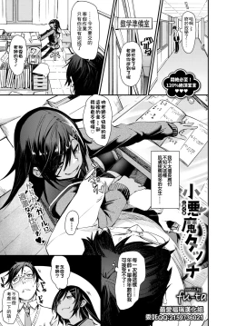 Page 1 of Shou Akuma-tachi | 小恶魔的触摸