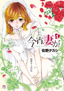 Page 1 of 今宵、妻