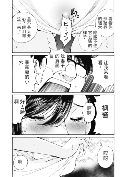 Page 80 of 今宵、妻