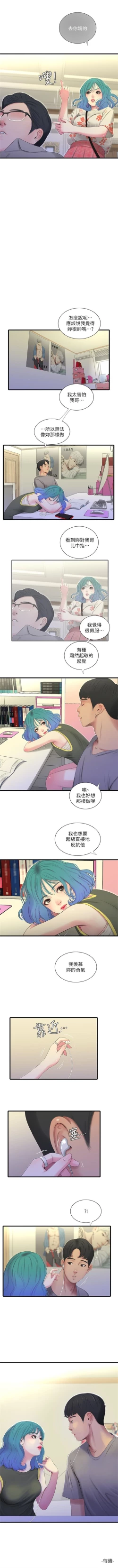 Page 101 of 親家四姊妹 1-72 官方中文（連載中）