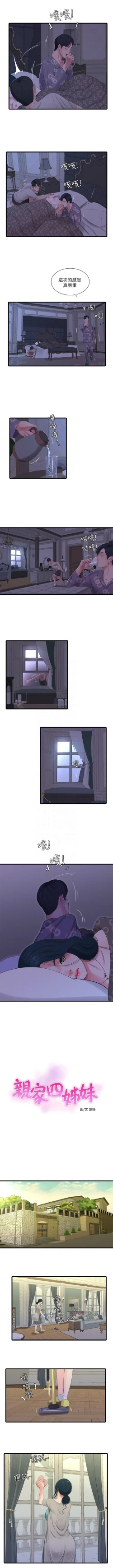 Page 161 of 親家四姊妹 1-72 官方中文（連載中）