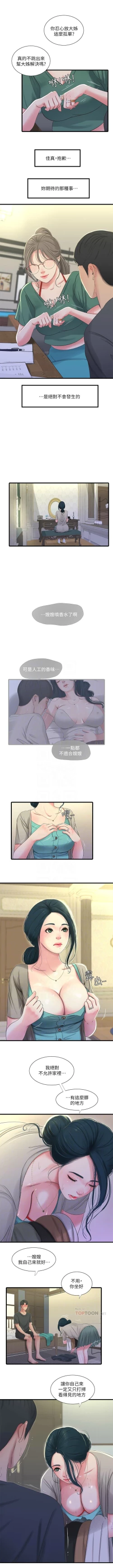 Page 163 of 親家四姊妹 1-72 官方中文（連載中）