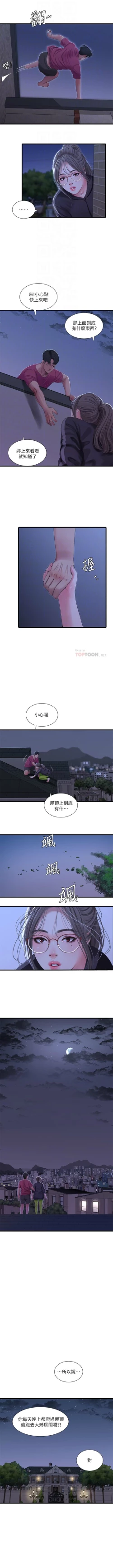 Page 203 of 親家四姊妹 1-72 官方中文（連載中）